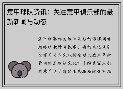 意甲球队资讯：关注意甲俱乐部的最新新闻与动态